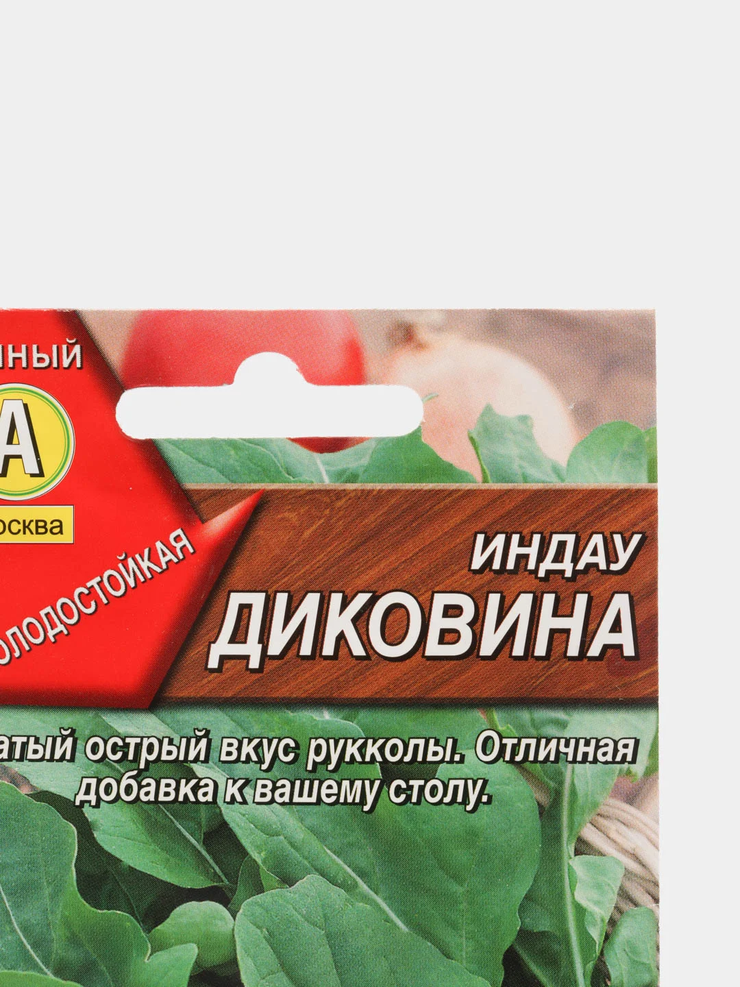 Руккола "Диковина", 0.3 г