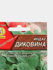 Руккола "Диковина", 0.3 г