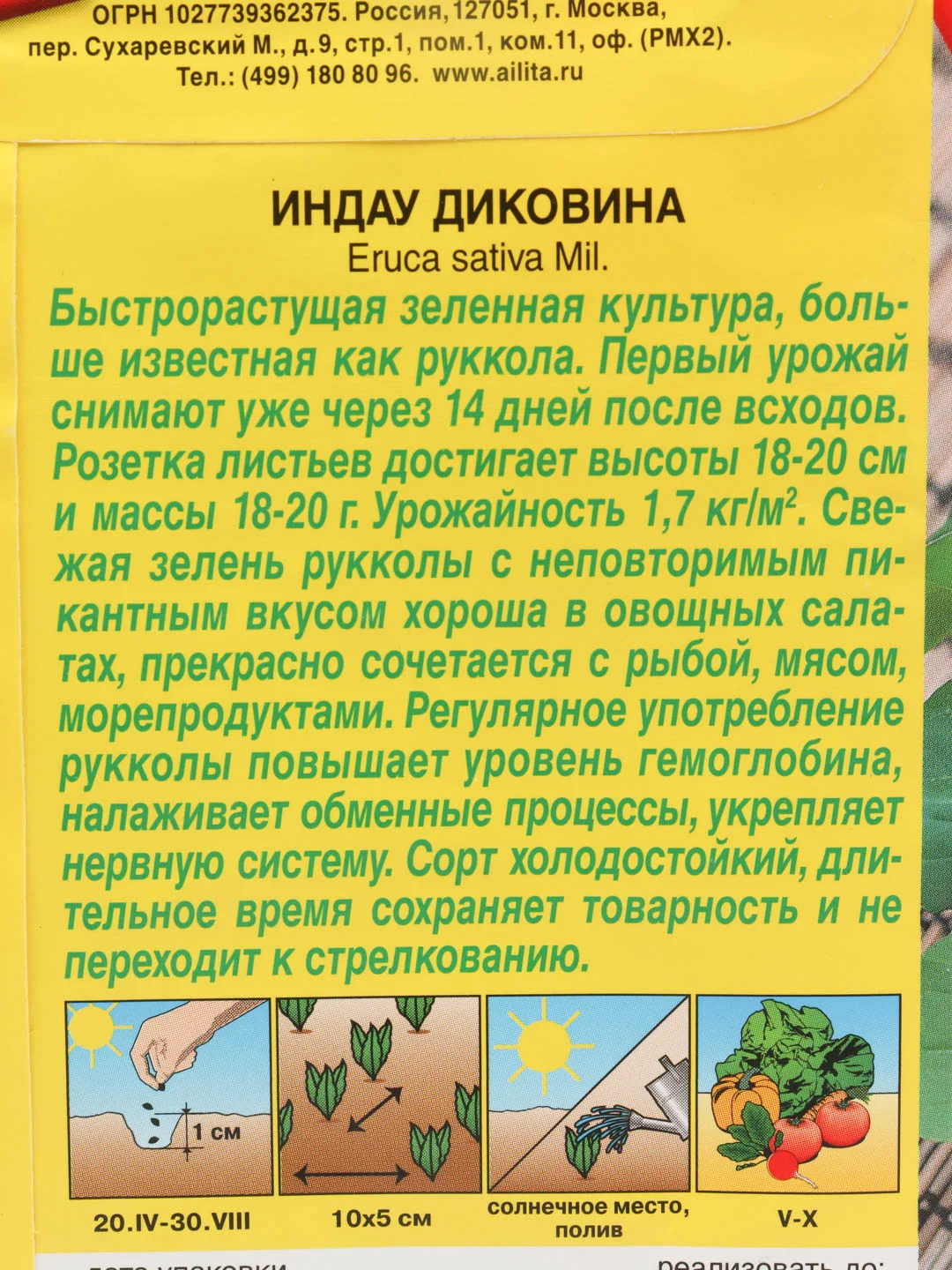 Руккола "Диковина", 0.3 г
