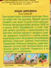 Руккола "Диковина", 0.3 г