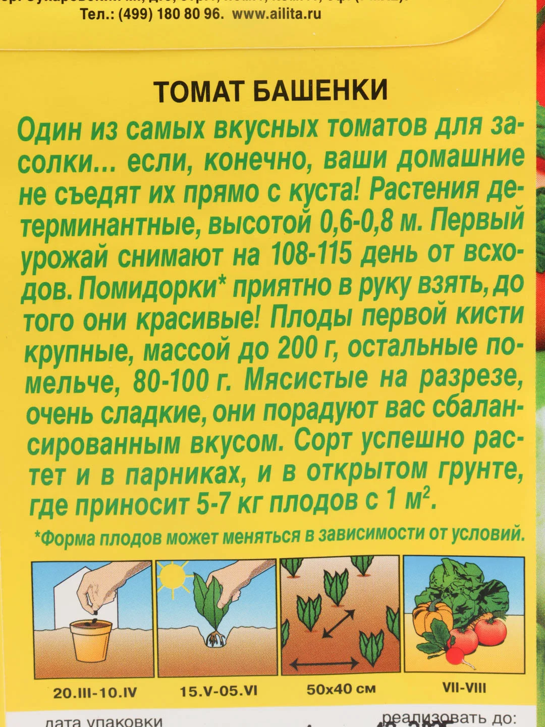 Семена томат "Башенки" низкорослые для открытого грунта и теплиц