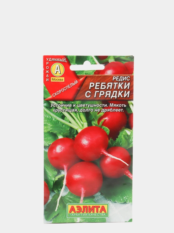 Редис Ребятки с грядки, скороспелый