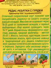 Редис Ребятки с грядки, скороспелый