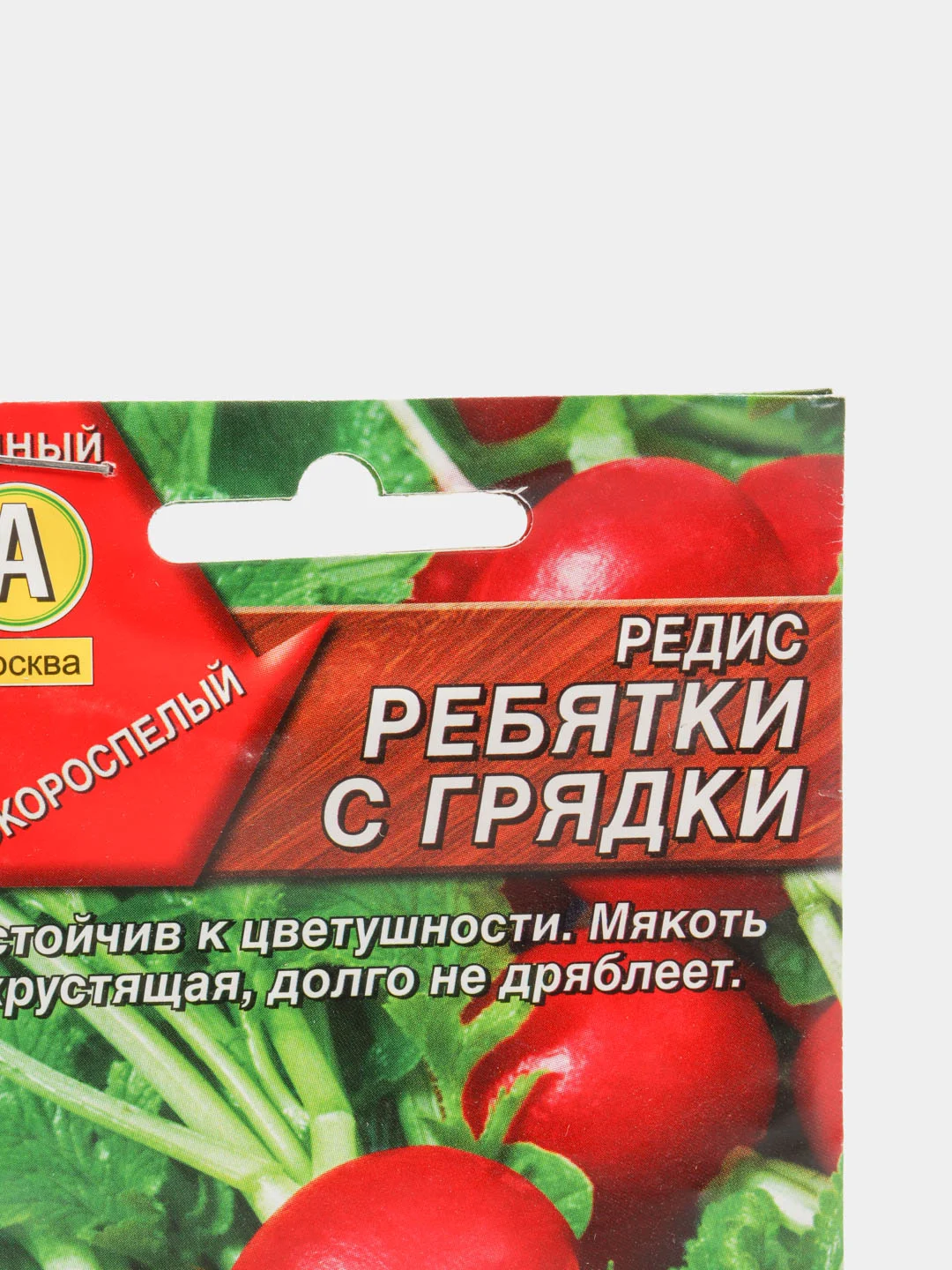 Редис Ребятки с грядки, скороспелый