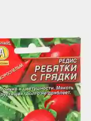 Редис Ребятки с грядки, скороспелый