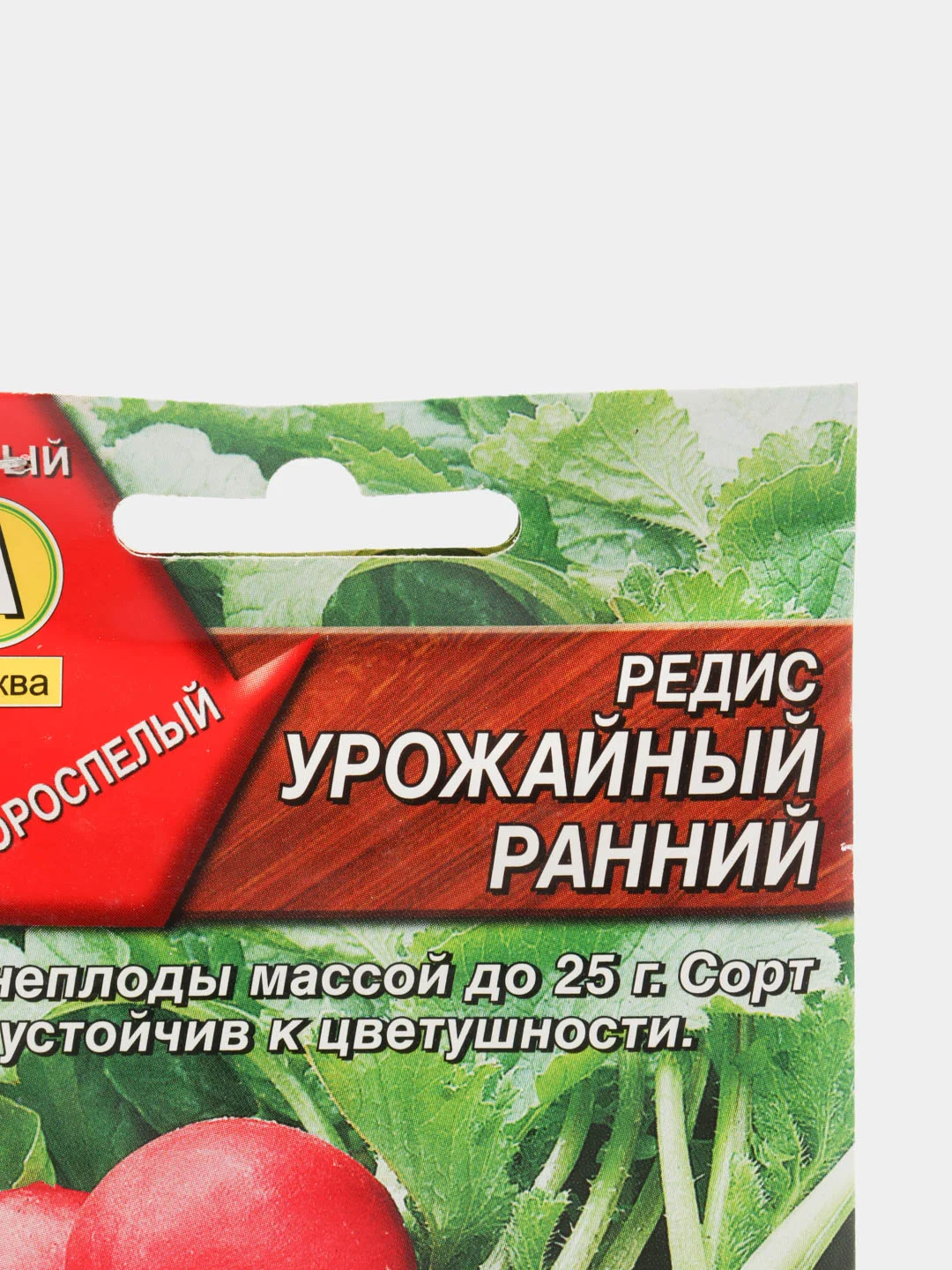 Редис "Урожайный ранний", скороспелый
