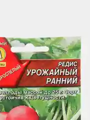 Редис "Урожайный ранний", скороспелый