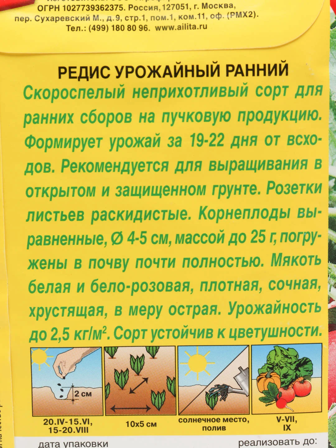 Редис "Урожайный ранний", скороспелый