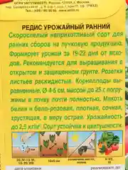 Редис "Урожайный ранний", скороспелый