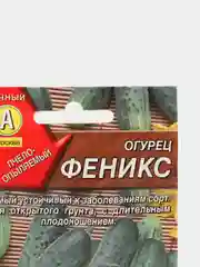 Семена огурец "Феникс" пчелоопыляемый