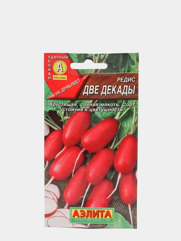 Редис Две декады, высокоурожайный