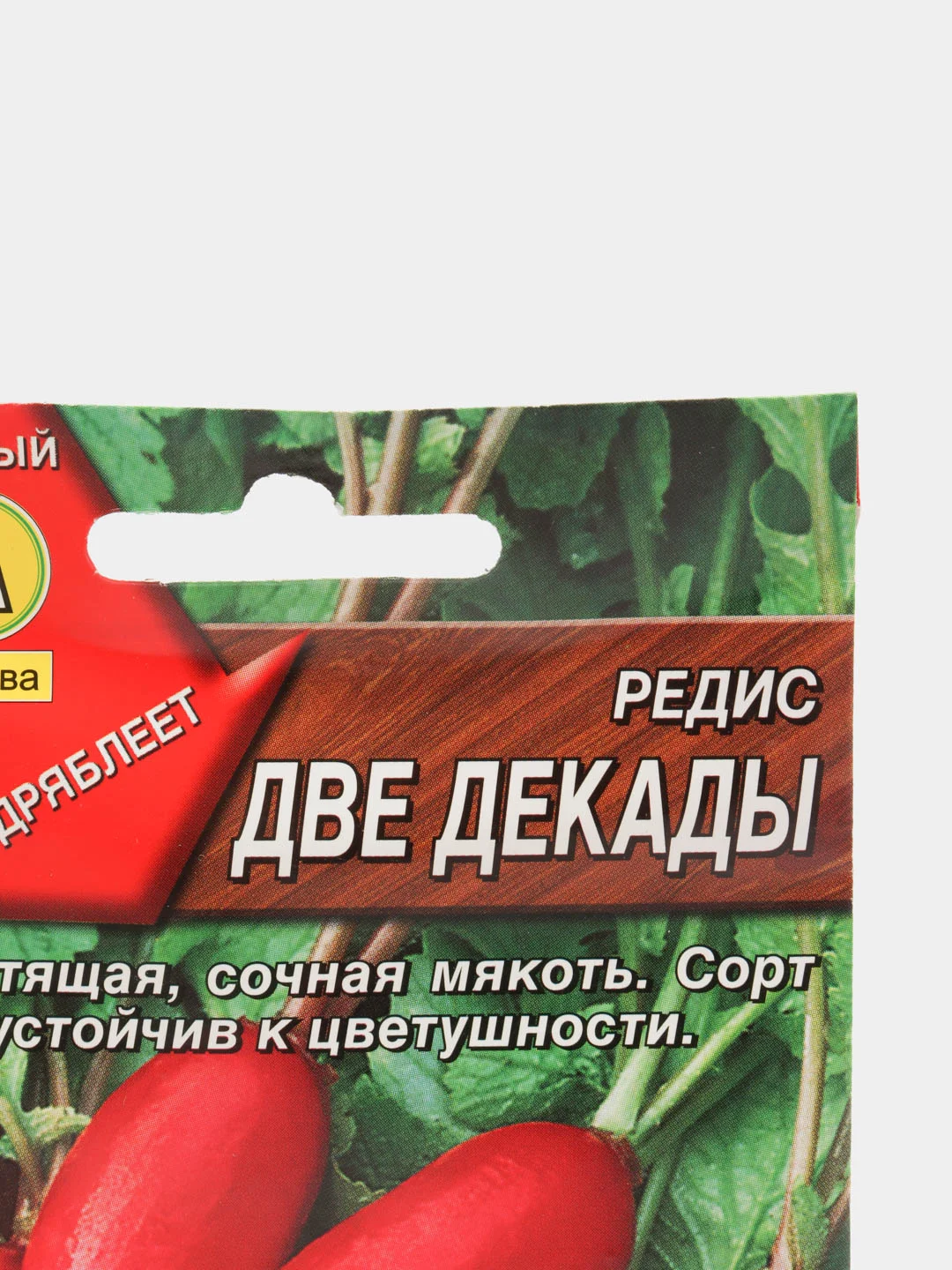 Редис Две декады, высокоурожайный