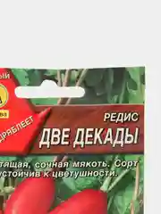 Редис Две декады, высокоурожайный