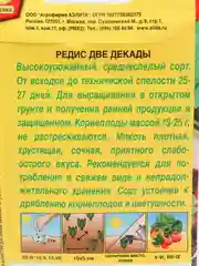 Редис Две декады, высокоурожайный