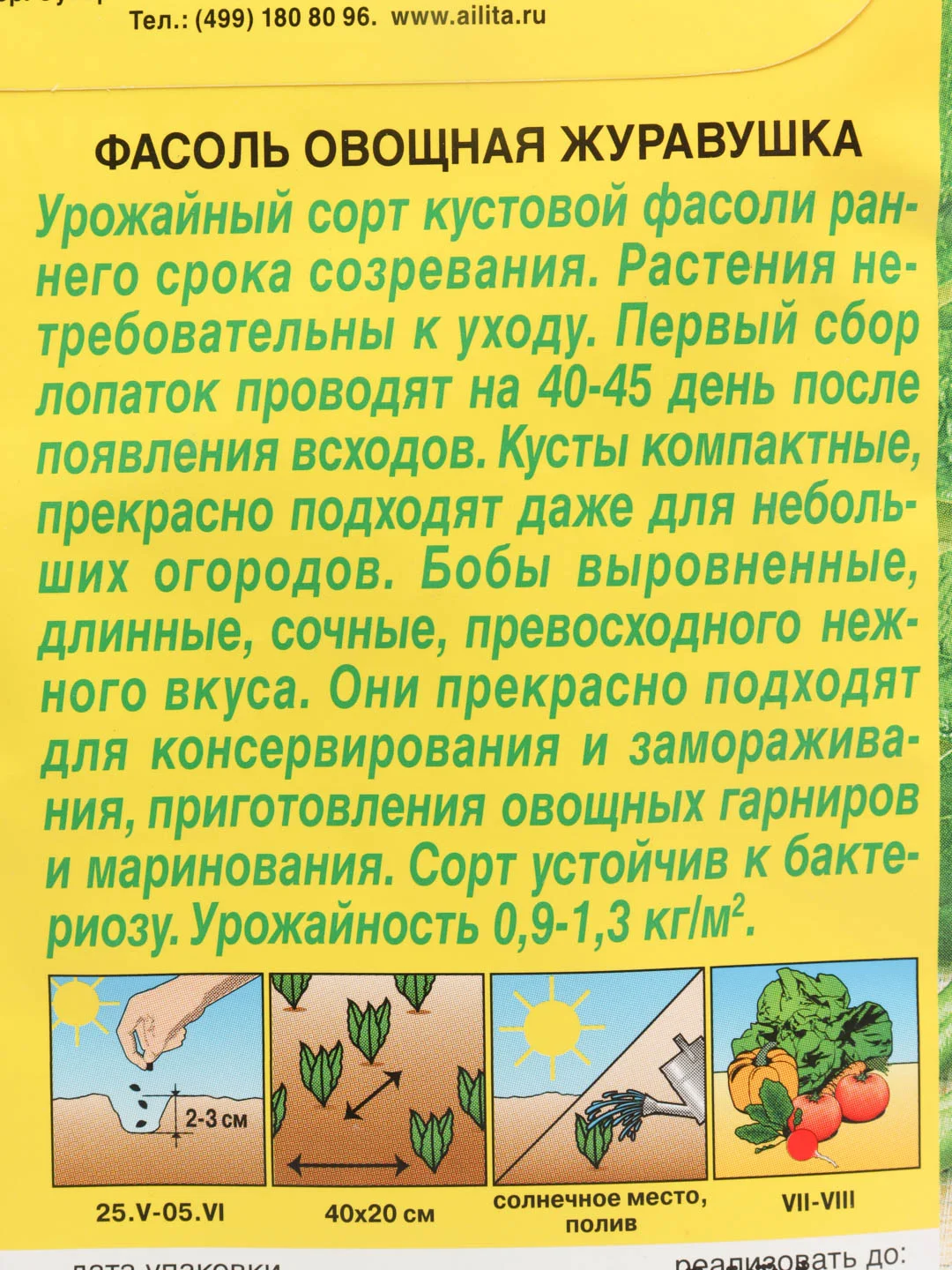 Фасоль Журавушка, семена