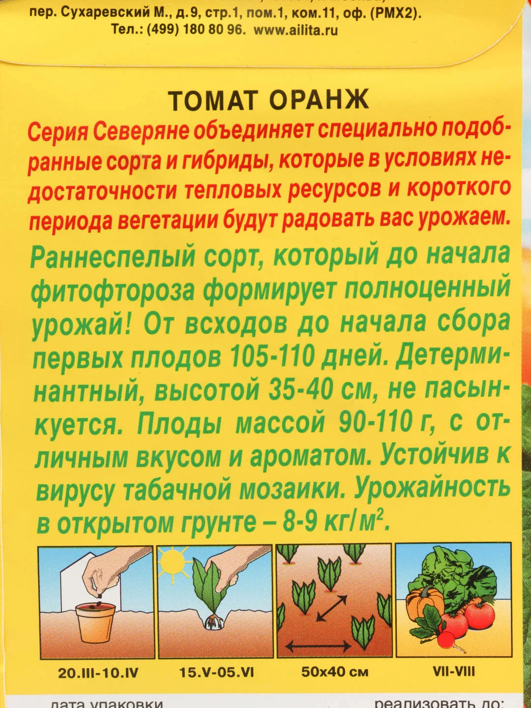 Семена томат Оранж низкорослый, без пасынкования, ранние для открытого грунта