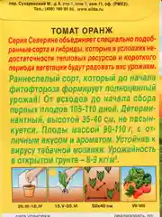 Семена томат Оранж низкорослый, без пасынкования, ранние для открытого грунта