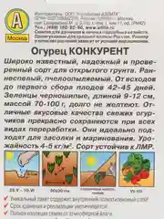 Семена огурец "Конкурент" для открытого грунта пчелоопыляемый