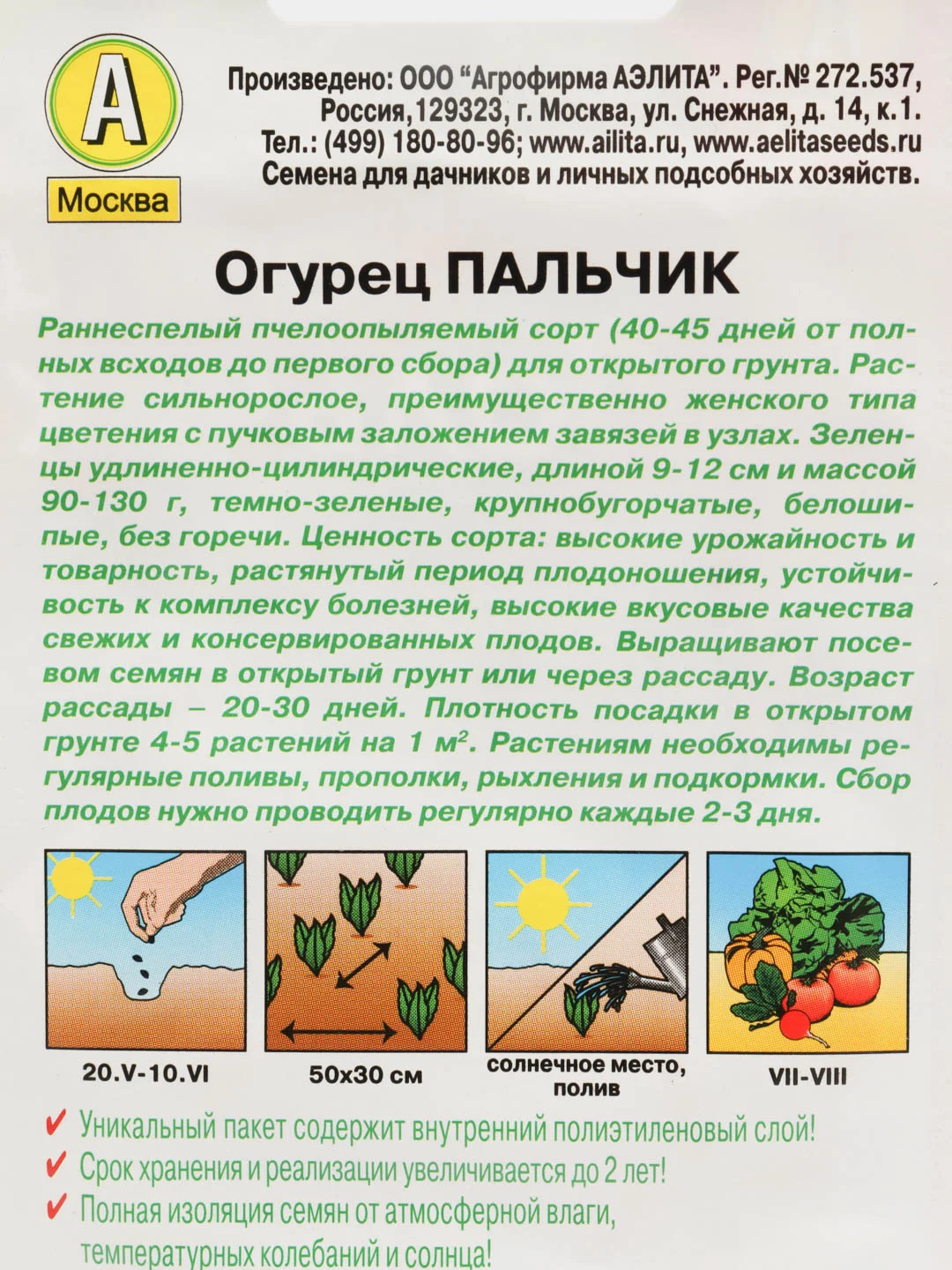 Семена огурцов "Пальчик" для открытого грунта, с длительным плодоношением