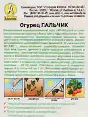 Семена огурцов "Пальчик" для открытого грунта, с длительным плодоношением