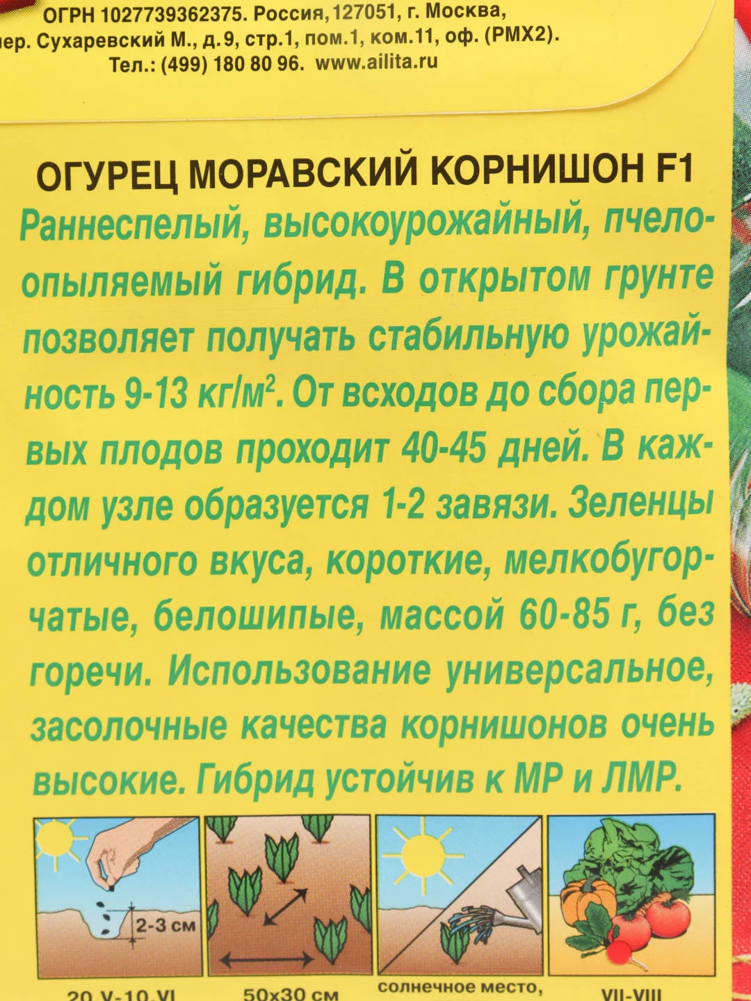 Семена огурец "Моравский корнишон" F1 раннеспелый