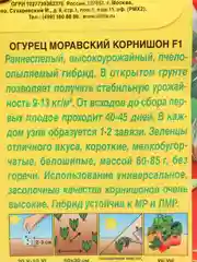 Семена огурец "Моравский корнишон" F1 раннеспелый