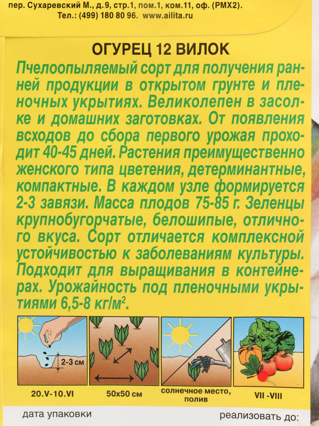 Семена огурцов 12 вилок для открытого грунта и пленочных укрытий пчелоопыляемые