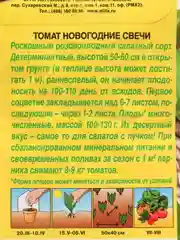 Семена томатов "Новогодние свечи"