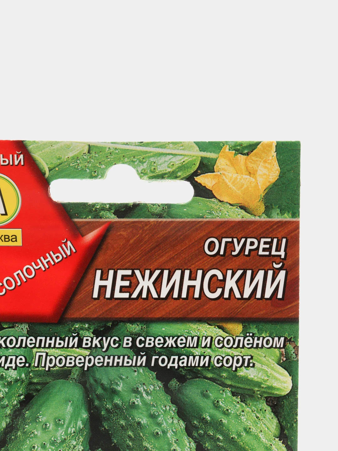 Семена огурец "Нежинский"