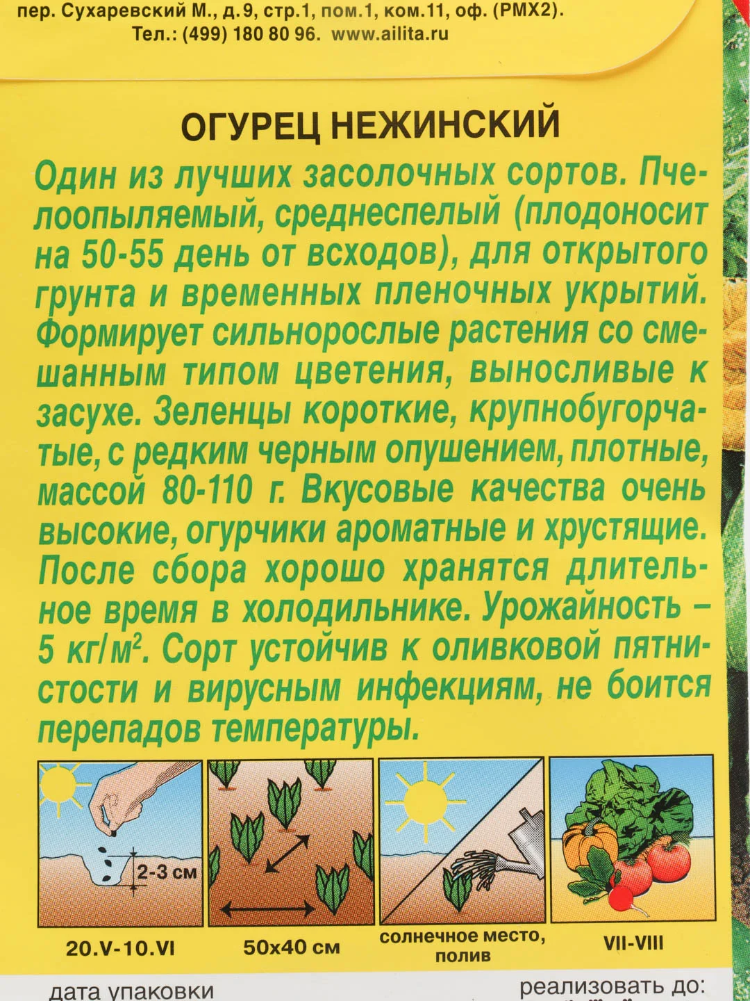 Семена огурец "Нежинский"