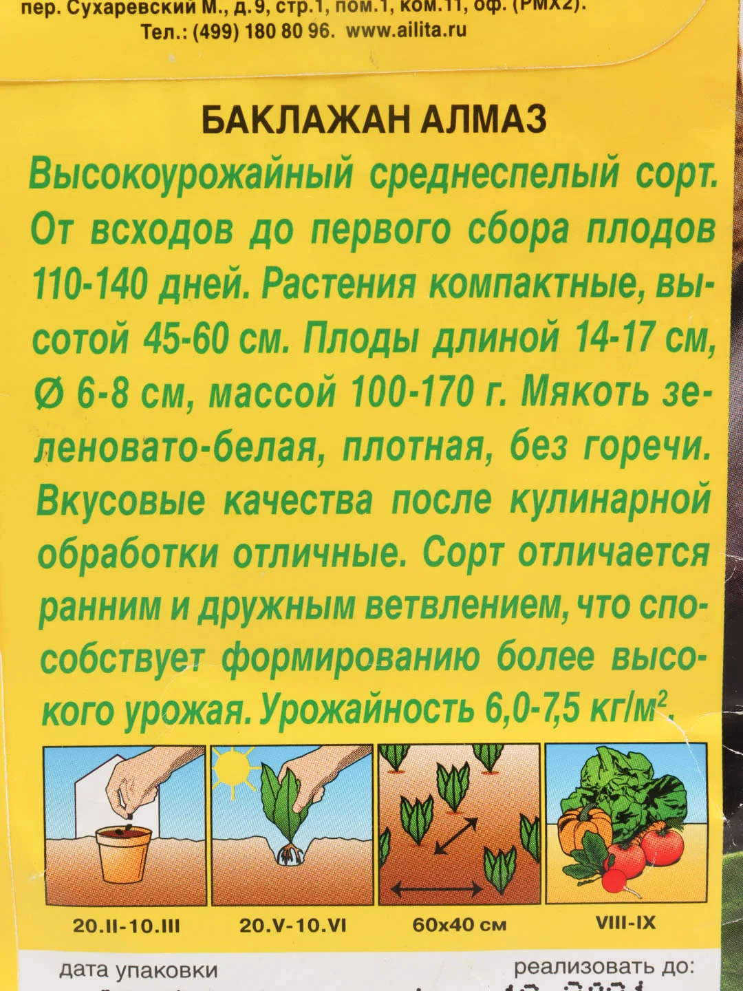 Баклажан "Алмаз", 0.3 г