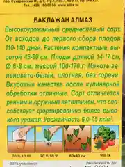 Баклажан "Алмаз", 0.3 г