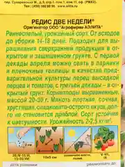 Семена редис Две недели, раннеспелый