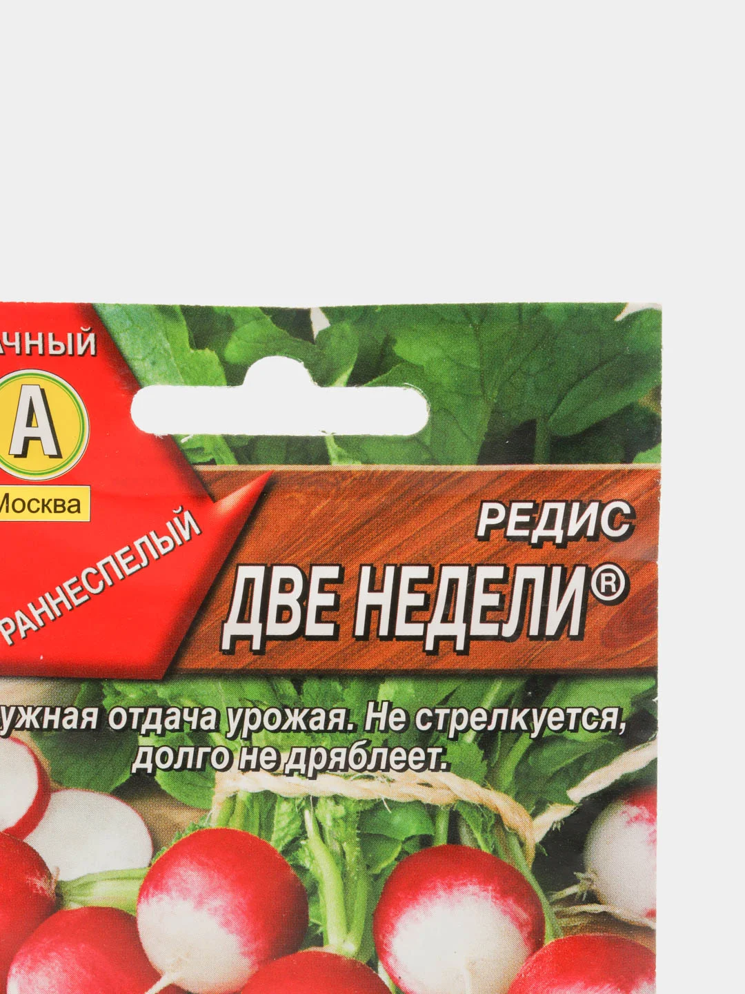 Семена редис Две недели, раннеспелый