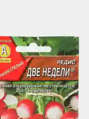 Семена редис Две недели, раннеспелый