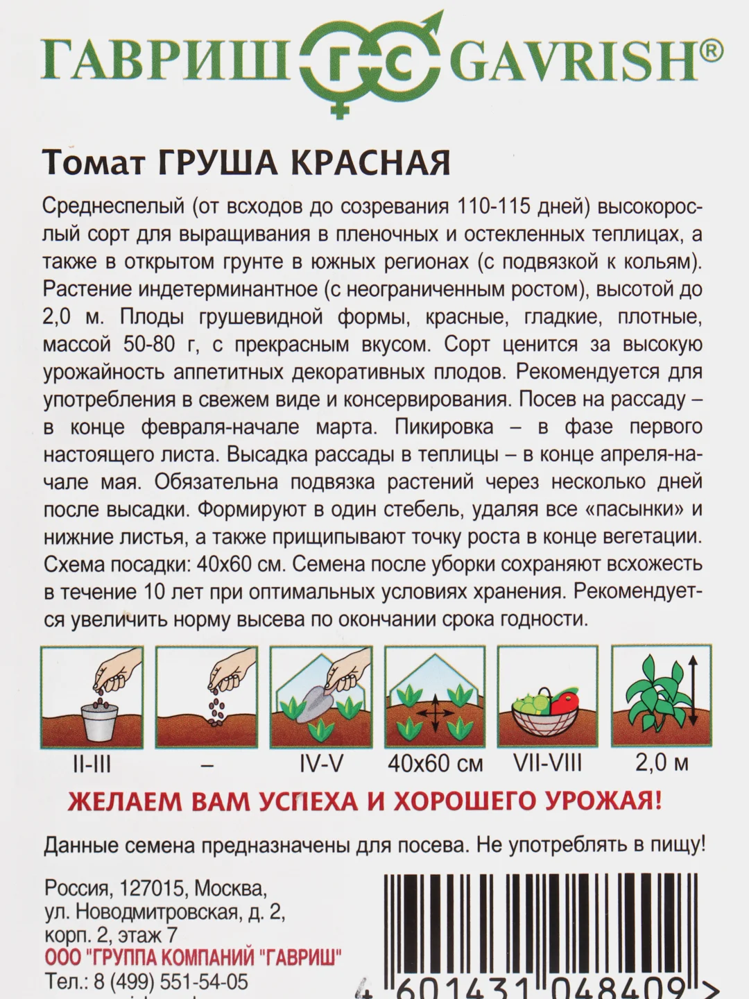 Томат "Груша красная" Гавриш, 0,1 г