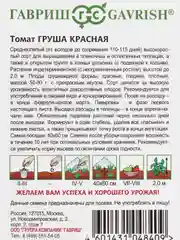 Томат "Груша красная" Гавриш, 0,1 г