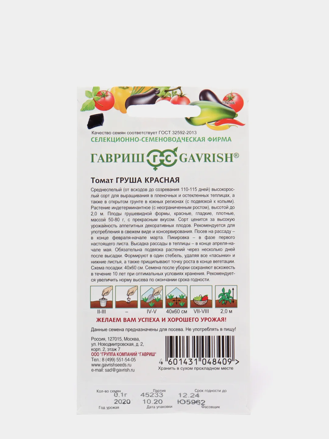 Томат "Груша красная" Гавриш, 0,1 г
