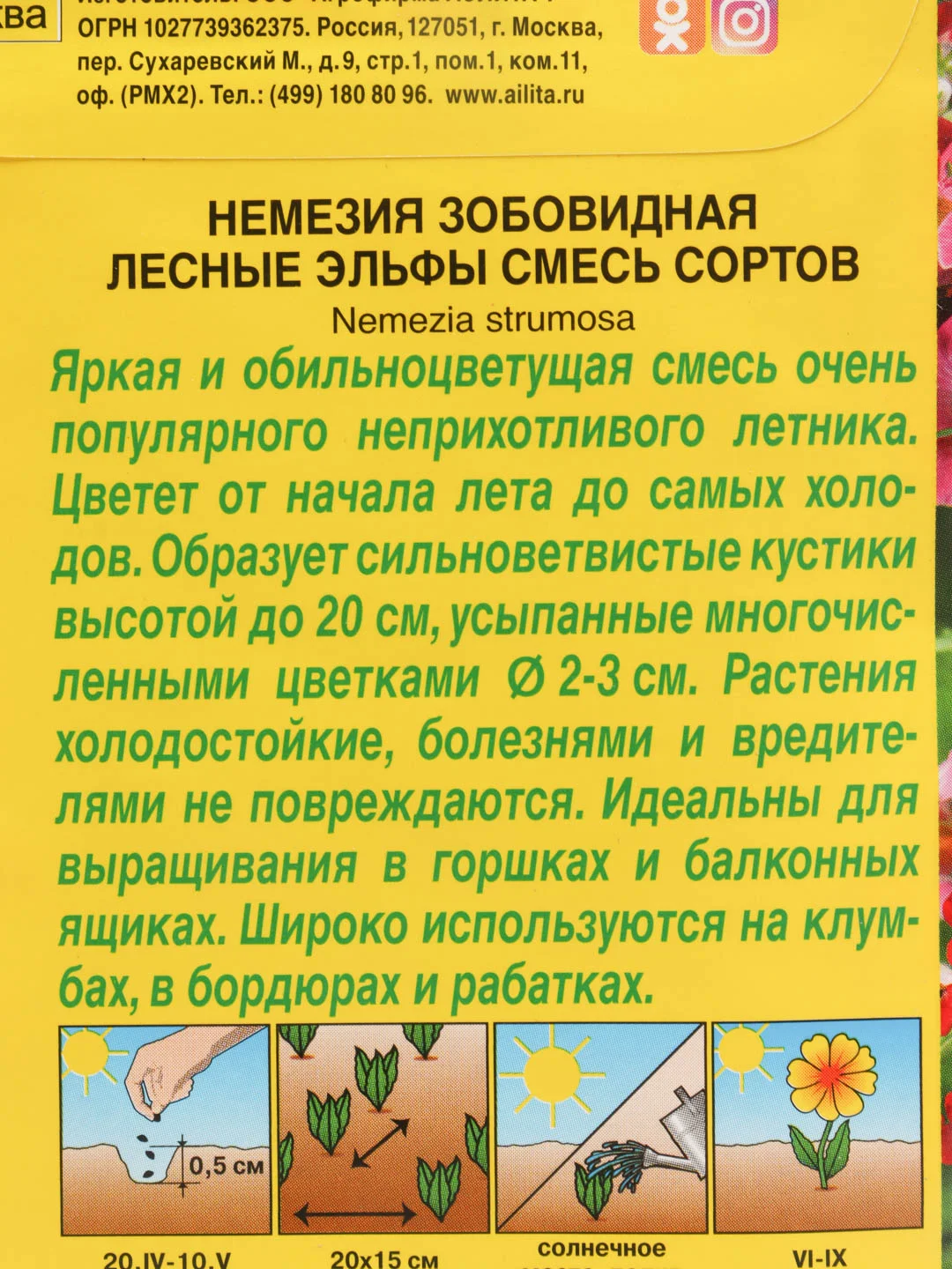 Семена цветы Немезия зобовидная "Лесные эльфы" Аэлита, смесь сортов