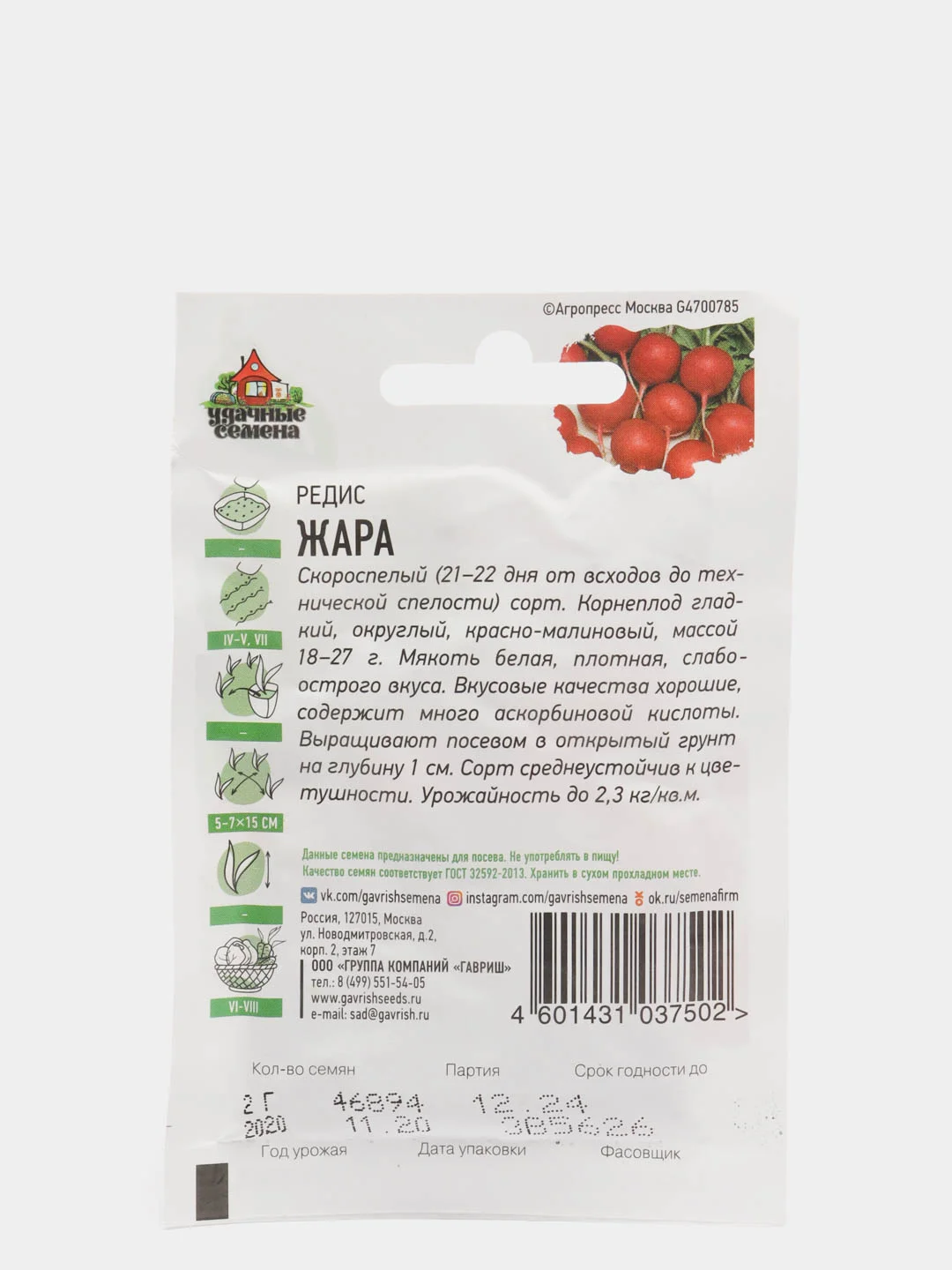 Редис Жара