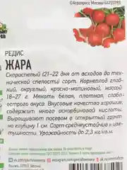 Редис Жара