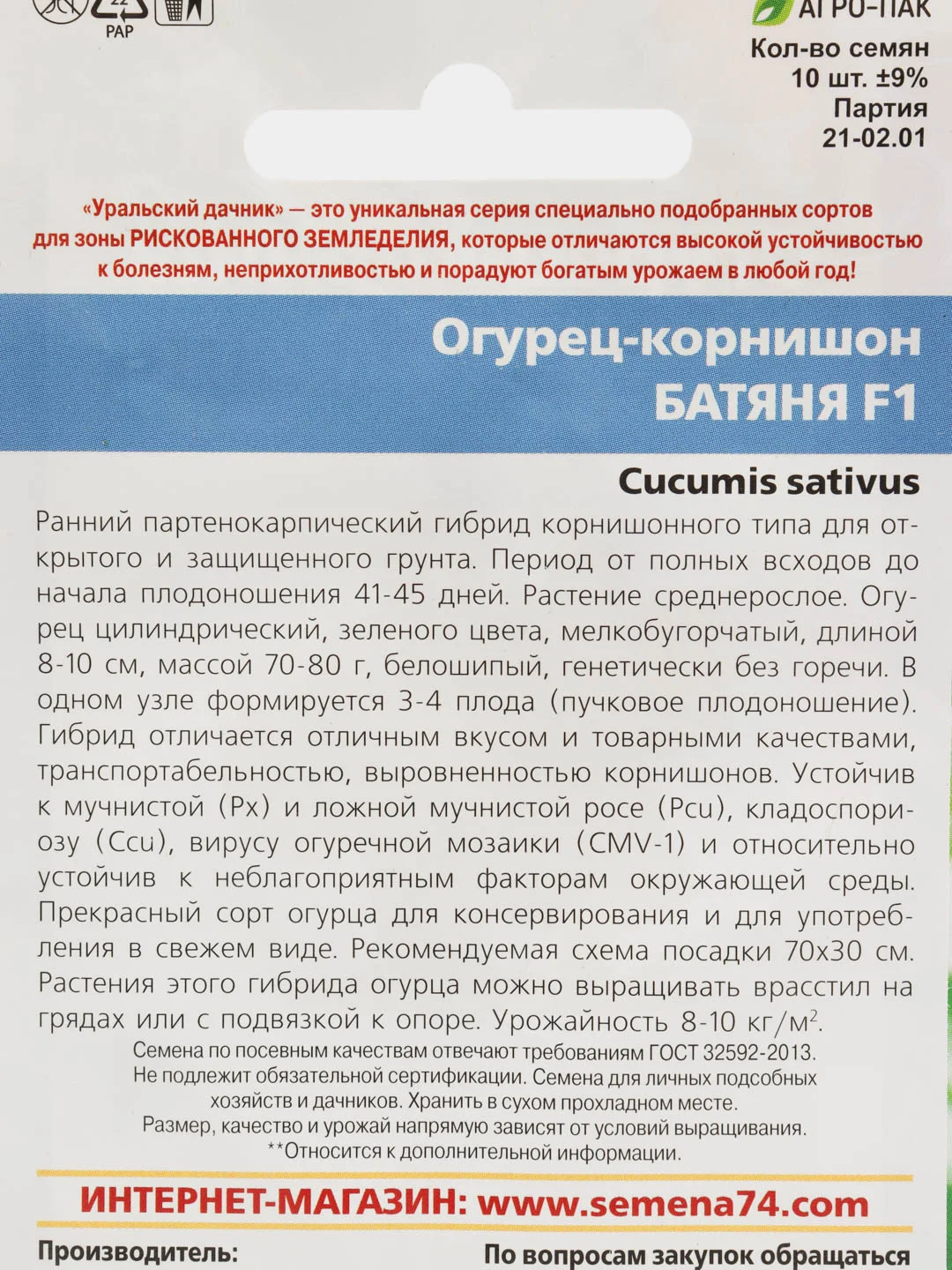Огурец-корнишон Батяня F1