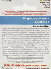 Огурец-корнишон Батяня F1