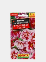 Семена Годеция "Хрустальная сказка"