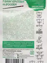 Семена Бегония Викинг коралловая на бронзовом