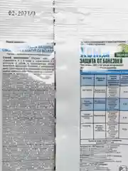 Хом защита от болезней 20гр Green belt