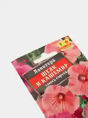Семена Лаватера "Шелк и кашемир"