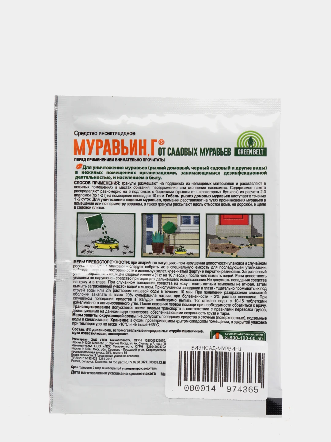Муравьин от муравьев 10гр Green belt