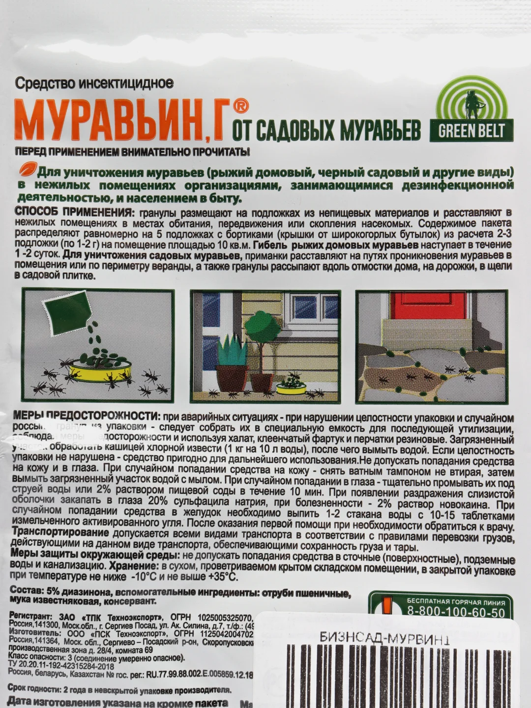 Муравьин от муравьев 10гр Green belt