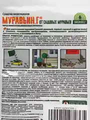 Муравьин от муравьев 10гр Green belt